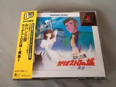 Best版 ルパン三世 カリオストロの城