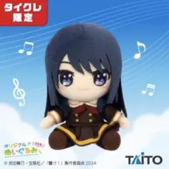 2026年最新】高坂麗奈 ぬいぐるみの人気アイテム - メルカリ
