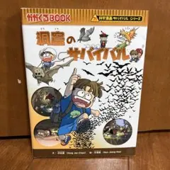 洞窟のサバイバル