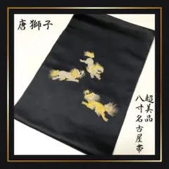 2025年最新】正絹 八寸 名古屋帯の人気アイテム - メルカリ