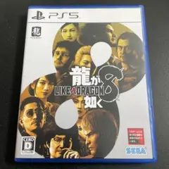 龍が如く8 LIKE A DRAGON 8 PS5