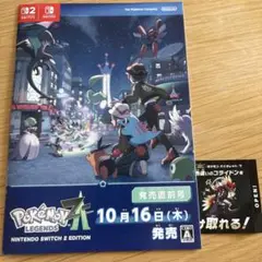 （古来のみ）ポケモンレジェンズ発売直前号