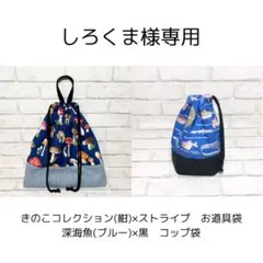 しろくま様 リクエスト 2点 まとめ商品