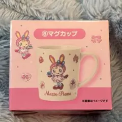 1番くじ　メゾピアノ　ベリエちゃんマグカップ