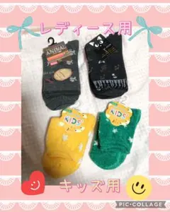 レディース・キッズ靴下セット