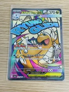 未使用品　メガカイリューex MA 232/193　ポケモンカード