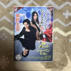 ブラック・ショーマンと名もなき町の殺人