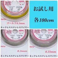 ⭐️国産⭐️ステンレスワイヤーナイロンコート各100cm☆お試しサイズ☆