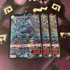 切札竜 ボルメテウスリバースドラゴン 3枚 - メルカリ
