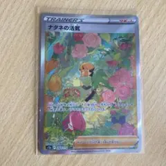 ポケモンカード ナタネの活気 SAR
