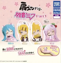 ☆タカラトミー☆初音ミク 肩ズンFig カプセルトイ 4体セット
