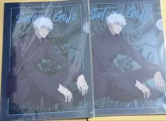 呪術廻戦　クリアファイル　五条悟　2枚セット