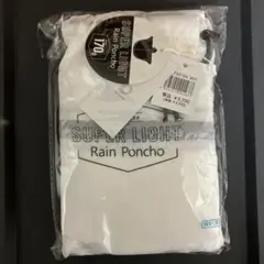 レインコートSUPER LIGHT Rain Poncho ホワイト 170g