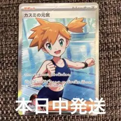 カスミの元気 SR アビスアイ ポケモンカード ポケカ サポート - メルカリ