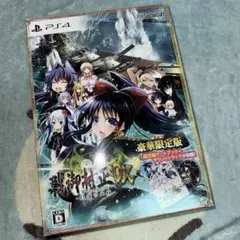 PS4 戦御村正DX-紅蓮の血統- 豪華限定版