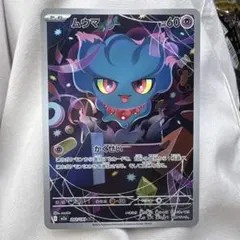 ムウマ AR 202/193