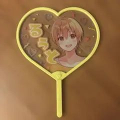 すとぷり　るぅと　うちわ