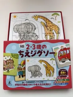 幻冬舎 2・3歳のちえジグソー 知育パズル 4枚セットのサムネイル