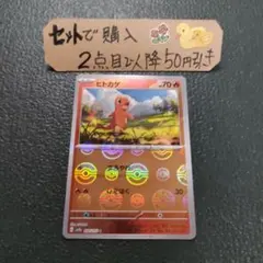 ポケモン ヒトカゲ 151 モンスターボールミラー 1枚 番号M2827のサムネイル