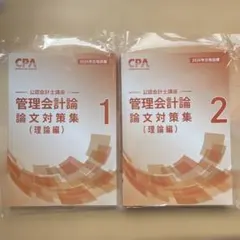 公認会計士論文式試験 経営学テキスト・問題集9巻セット CPA会計学院
