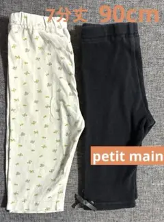 petit main 7分丈レギンス　ズボン　90 ベビー　2点セット　女の子