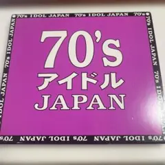 70’s アイドル JAPAN 三木聖子　荒木由美子　川島なお美　ベスト