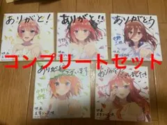 映画 五等分の花嫁 特典 色紙 花嫁 コンプ 中野三玖 中野二乃 5等分
