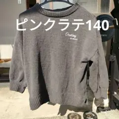 140 モコモコ　ピンクラテのサムネイル