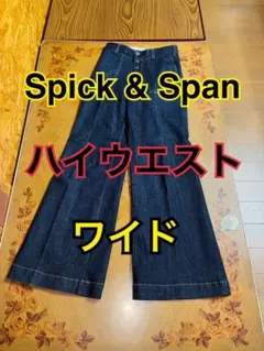 Spick & Span デニムパンツ 5ボタン ハイウエスト ワイドレディース