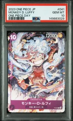 psa10 モンキー・D・ルフィ：ONE PIECE DAY’23来場者特典