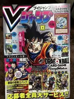 Vジャンプ 2021年 7月特大号 ドラクエ10 遊戯王カード 未使用 付き
