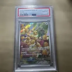 ポケモンカード イーブイ PSA10