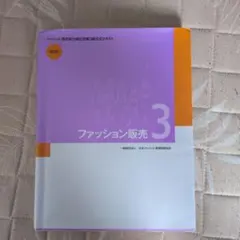 ファッション販売 3