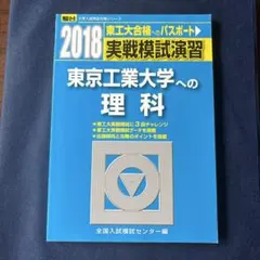 2026年最新】東工大 実戦の人気アイテム - メルカリ