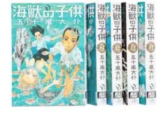 2026年最新】海獣の子供 全巻の人気アイテム - メルカリ