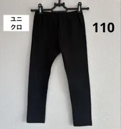 UNIQLO キッズ　レギンス110㎝　黒