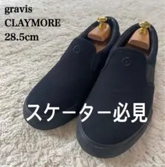 【希少】gravis グラビス CLAYMORE 黒スリッポン スケーター必見