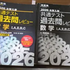 共通テスト 過去問レビュー 数学 I, A, II, B, C