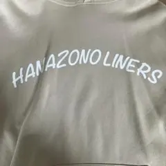 HANAZONO LINERS プルオーバーパーカー XXL