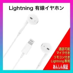 「新品・未開封・匿名発送」Lightning 有線イヤホン HIFI音質 通話