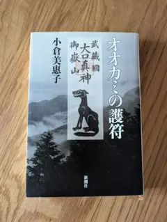 オオカミの護符