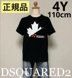 洗練されたデザイン　DSQUARED2　D2KIDS　Tシャツ　ブラック　4Yのサムネイル