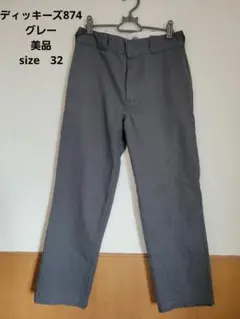 ディッキーズ874 　グレー ワークパンツ　美品