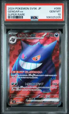 2025年最新】ゲンガー psa10の人気アイテム - メルカリ