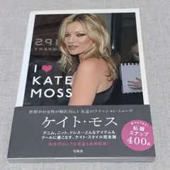 【本】I LOVE KATE MOSS ケイトモス アイラブケイトモス