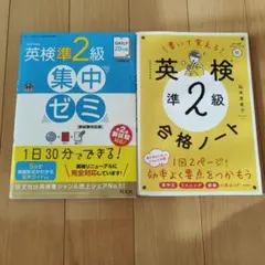 英検準2級　テキスト　 総合対策教本　2冊