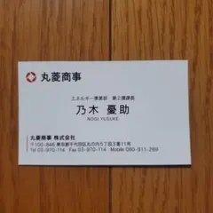 VIVANT 丸菱商事 乃木憂助