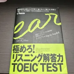 極めろ!リスニング解答力TOEIC test