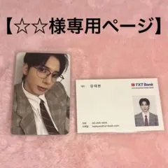 TXT テヒョン 2026 シーグリ ポップアップ限定 チケットトレカ 2026年最新】txt シーグリ テヒョンの人気アイテム - メルカリ