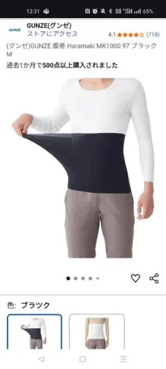 GUNZE 腹巻 ブラック M　(2つ買うなら1800円)